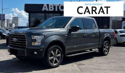 Ford F-150 2016 - авто лізинг Carat