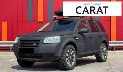 Розглянути Land Rover Freelander 2010 Land Rover Freelander 2010 - авто лізинг Carat