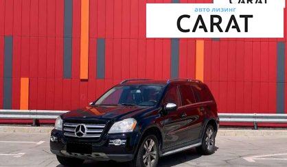 Розглянути Mercedes-Benz GL-Class 2008 Mercedes-Benz GL-Class 2008 - авто лізинг Carat