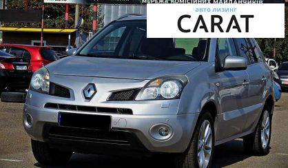 Розглянути Renault Koleos 2010 Renault Koleos 2010 - авто лізинг Carat