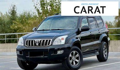 Розглянути Toyota Land Cruiser Prado 2008 Toyota Land Cruiser Prado 2008 - авто лізинг Carat