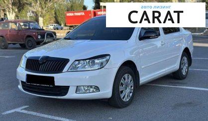 Skoda Octavia 2012 - авто лізинг Carat