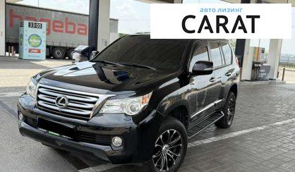 Lexus GX 2010 - авто лізинг Carat