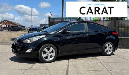 Рассмотреть Hyundai Elantra 2013 Hyundai Elantra 2013 - авто лізинг Carat