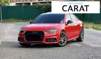 Audi S4 2017 - авто лізинг Carat