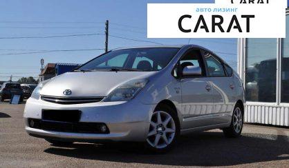 Toyota Prius 2006 - авто лізинг Carat