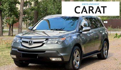 Розглянути Acura MDX 2008 Acura MDX 2008 - авто лізинг Carat