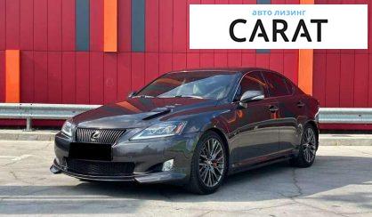 Lexus IS 2010 - авто лізинг Carat