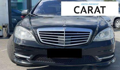 Mercedes-Benz S-Class 2010