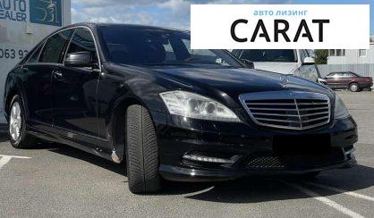Mercedes-Benz S-Class 2010