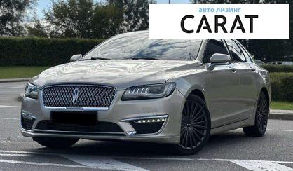 Lincoln MKZ 2017 - авто лізинг Carat