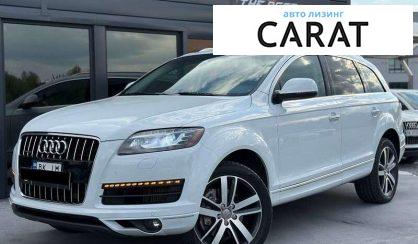 Audi Q7 2014 - авто лізинг Carat