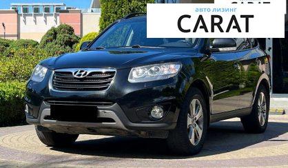 Hyundai Santa FE 2012 - авто лізинг Carat