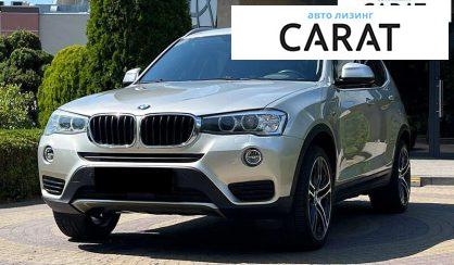 BMW X3 2016 - авто лізинг Carat