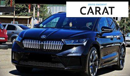 Розглянути Skoda Enyaq 2022 Skoda Enyaq 2022 - авто лізинг Carat