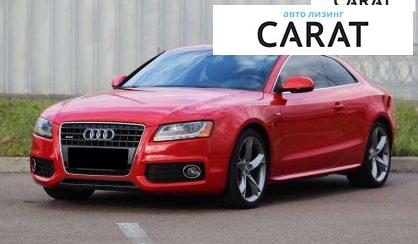 Audi A5 2010 - авто лізинг Carat