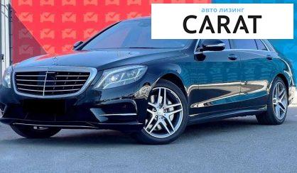Mercedes-Benz S-Class 2017 - авто лізинг Carat