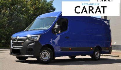 Renault Master 2021 - авто лізинг Carat