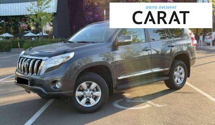 Toyota Land Cruiser Prado 2015 - авто лізинг Carat