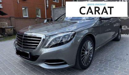 Mercedes-Benz S-Class 2015 - авто лізинг Carat
