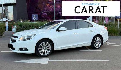 Chevrolet Malibu 2013 - авто лізинг Carat