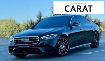 Mercedes-Benz S-Class 2020 - авто лізинг Carat