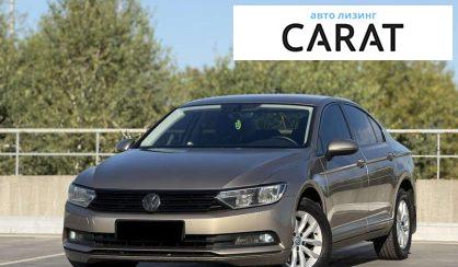 Volkswagen Passat 2016 - авто лізинг Carat