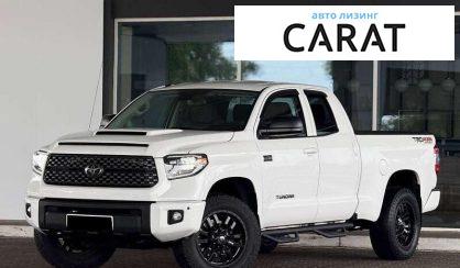 Рассмотреть Toyota Tundra 2018 Toyota Tundra 2018 - авто лізинг Carat