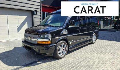 Розглянути Chevrolet Express пасс. 2008 Chevrolet Express пасс. 2008 - авто лізинг Carat