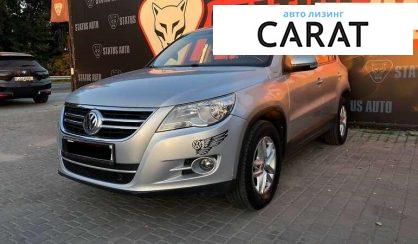 Розглянути Volkswagen Tiguan 2010 Volkswagen Tiguan 2010 - авто лізинг Carat