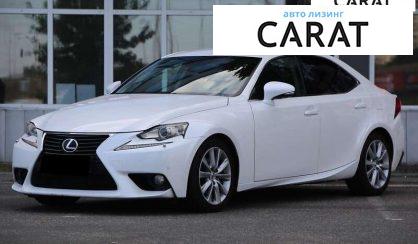Lexus IS 2013 - авто лізинг Carat