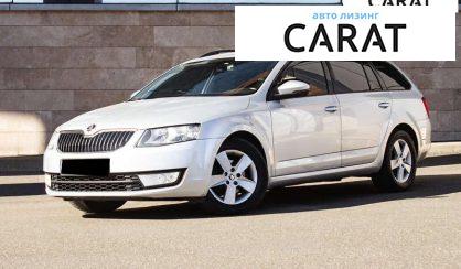 Skoda Octavia 2015 - авто лізинг Carat
