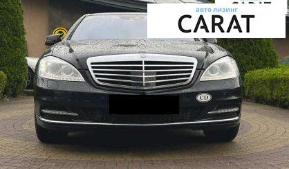 Mercedes-Benz S-Class 2010