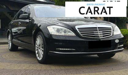 Mercedes-Benz S-Class 2010
