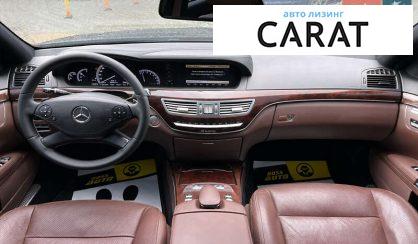 Mercedes-Benz S-Class 2010