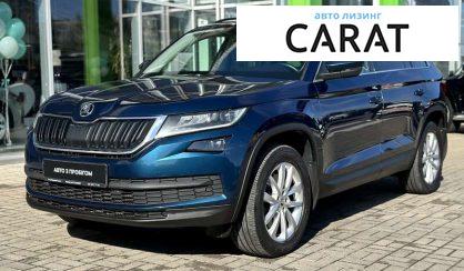 Skoda Kodiaq 2020 - авто лізинг Carat