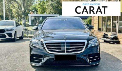 Mercedes-Benz S-Class 2020
