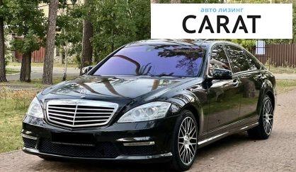 Mercedes-Benz S-Class 2007 - авто лізинг Carat