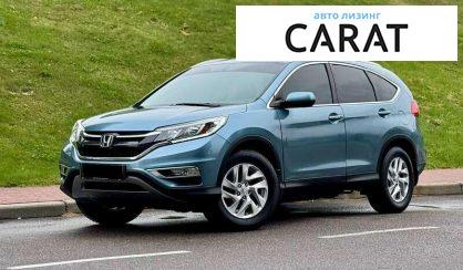 Розглянути Honda CR-V 2015 Honda CR-V 2015 - авто лізинг Carat