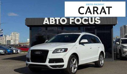 Audi Q7 2013 - авто лізинг Carat