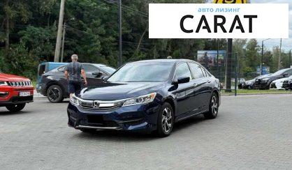 Honda Accord 2015 - авто лізинг Carat
