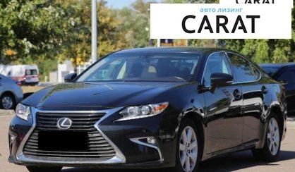 Lexus ES 2016 - авто лізинг Carat