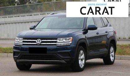 Volkswagen Atlas 2017 - авто лізинг Carat