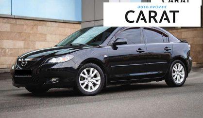 Mazda 3 2008 - авто лізинг Carat