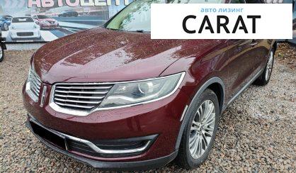 Розглянути Lincoln MKX 2017 Lincoln MKX 2017 - авто лізинг Carat