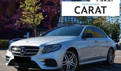 Mercedes-Benz E-Class 2017 - авто лізинг Carat