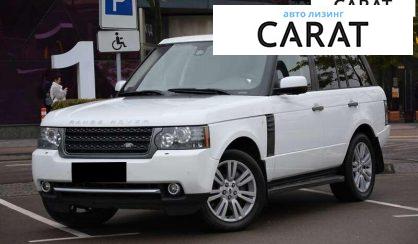 Land Rover Range Rover 2011 - авто лізинг Carat
