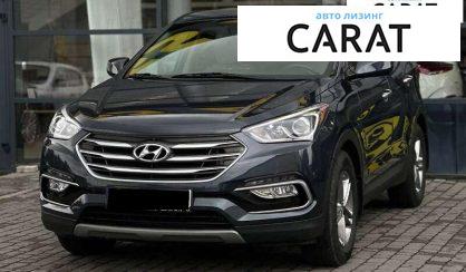 Hyundai Santa FE 2017 - авто лізинг Carat