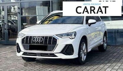 Audi Q3 2020 - авто лізинг Carat