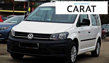 Розглянути Volkswagen Caddy 2017 Volkswagen Caddy 2017 - авто лізинг Carat